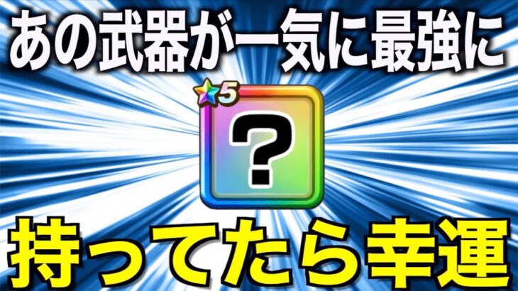 今すぐ試してみて下さい。半端なく気持ちいいです【ドラクエウォーク】【ドラゴンクエストウォーク】