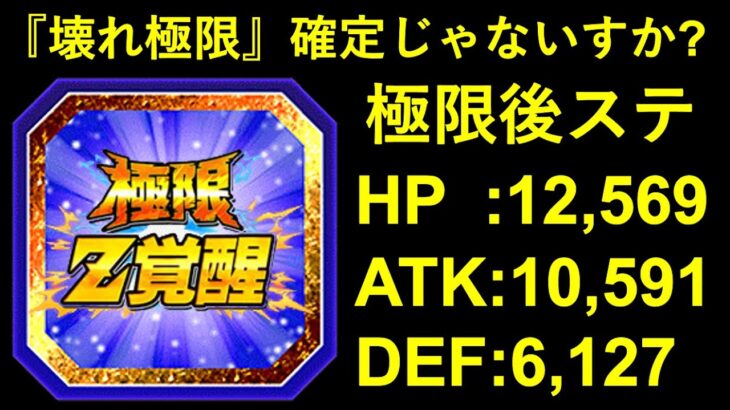 【ドッカンバトル】お松お気に入りのあのキャラクター…『壊れ極限』になる可能性が更に超大幅上昇じゃないか？