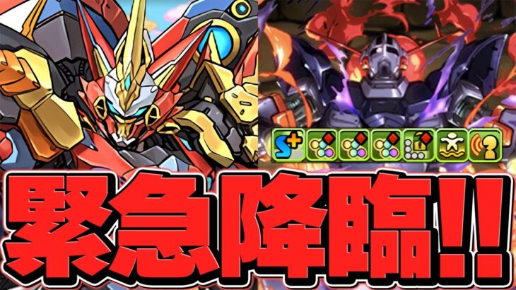 緊急出現！ジオング降臨ウルフデイトナ初見攻略！新キャラ性能解説！報酬激ウマ！【パズドラ】