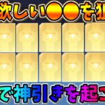 【荒野行動】無料で神引き?! どうしても欲しい●●を狙ってガチャしたら衝撃的結果にwwww