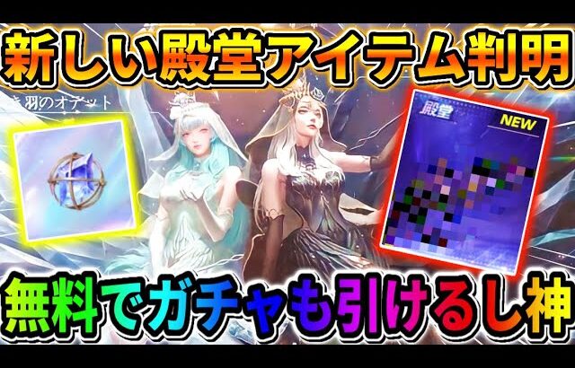 【荒野行動】次の殿堂アイテム判明！無料でガチャまた引けるし神すぎるwwwww