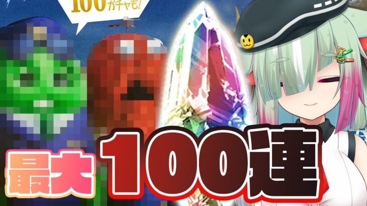 【グラブル】毎日最大100連！初ガチャピンに挑む騎空士さん【グランブルーファンタジー】