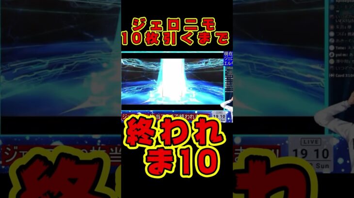 【※音量注意】ジェロニモ10枚引くまで終われま10【FGO】 #おっさんのゲーム実況_shorts #shorts