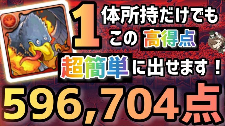 【パズドラ】ランダン〜11周年記念杯〜ジャミラス1体でもこのスコア簡単に出せます！