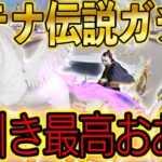 【荒野行動】新アテナガチャ余裕でパラシュート神引き！重複なし12回コンプリートで神ガチャすぎた..