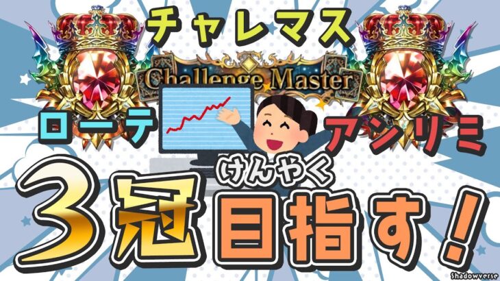 【シャドバ グランプリ ラウンド2 Aグループ】シャドバ3冠/モンスト【ゆっくり棒読み/シャドバ/シャドウバース/Shadowverse/モンスト/モンスターストライク】