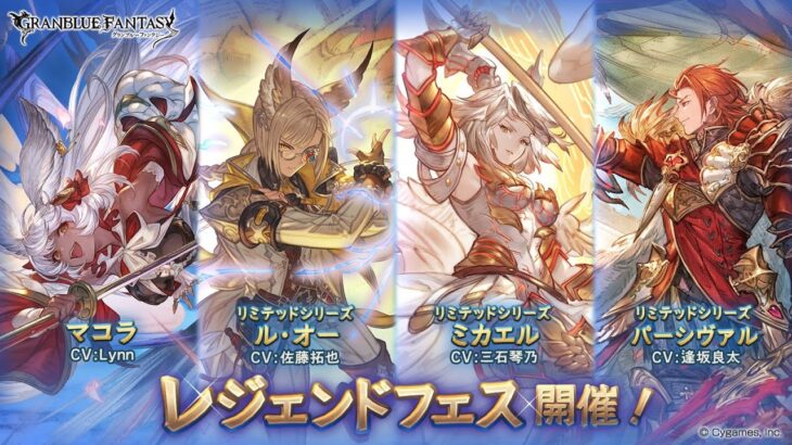 【グラブル】レジェフェス✟✟✟✟地獄天井✟✟✟✟【2023/03/30】【グランブルーファンタジー/GBF】