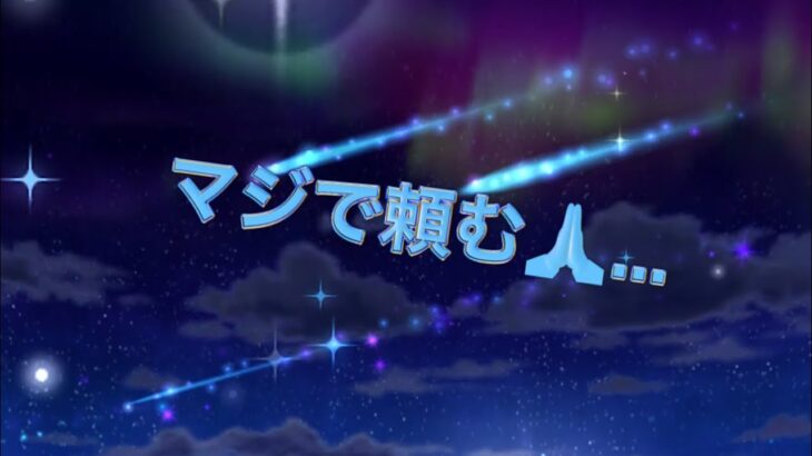 【ドラクエウォーク】3.5周年なんだから奇跡を起きろよぉぉぉぉぉぉーーーーー‼️