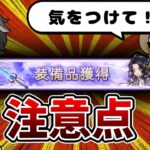 【グラブル】4500円天井交換の注意喚起と「何交換する～？」みたいなゆるゆる回