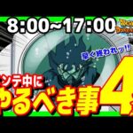 【神回】メンテナンス中にやるべき事4選｜ドッカンバトル【ソニオTV】