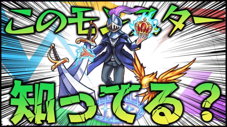 【モンスト】持ってたらエリート古参！超希少モンスター7選！【ぎこちゃん】