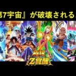 【ドッカンバトル】お松、第7宇宙の破壊神説