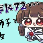 【#メギド72 】#42 魔獅子イベ（後編）とイポおじイポおじイポおじイポry【ぼたまる雪 Vtuber】