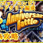 【ドッカンバトル　パート１３４】7th anniversary ゴッドコンビルート(右側)&スピードクリアしてみた❗️[DRAGONBALL Z Dokkan Battle]