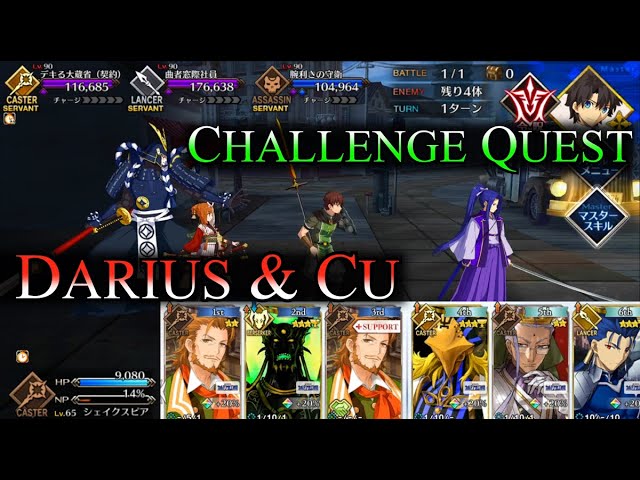 CBC 2023 CQ – Darius / Cu Setup [FGO] │ 2023おすすめアプリゲーム動画配信まとめ