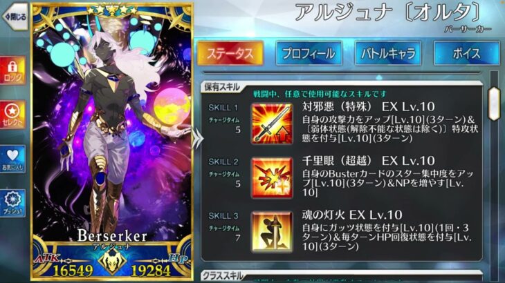 【FGO 無微課金向け】今でもアルジュナオルタ引くべきか？