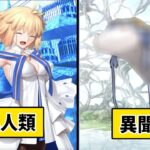 異なる歴史のアーキタイプの登場シーン【FGO】