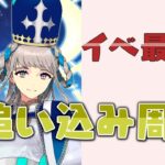 【FGO】イベント最終日だよ、雑談周回