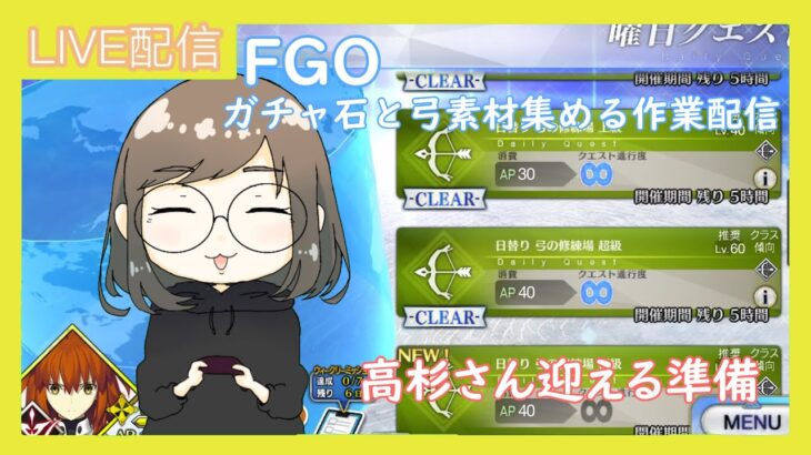 【FGO】追い課金したくないから石集められるだけ頑張る周回の巻