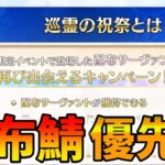 【FGO】巡霊の祝祭での配布鯖加入優先度をランク付けしてゆく