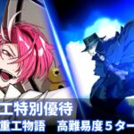 【FGO】高難易度 「高杉重工特別優待」 エドモン・ダンテス Edmond Dantès 5ターン 【ホワイトデー2023 カルデア重工物語】