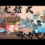 [FGO NA] Qin Shi Huang Easy Solo Akihabara Explosion CQ