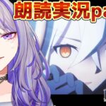 【#FGO】第15節～ ２部７章 黄金樹海紀行 ナウイ･ミクトラン 惑星を統べるもの 攻略＆朗読 #6 ※ネタバレ注意【朔夜トバリ/#Vtuber】