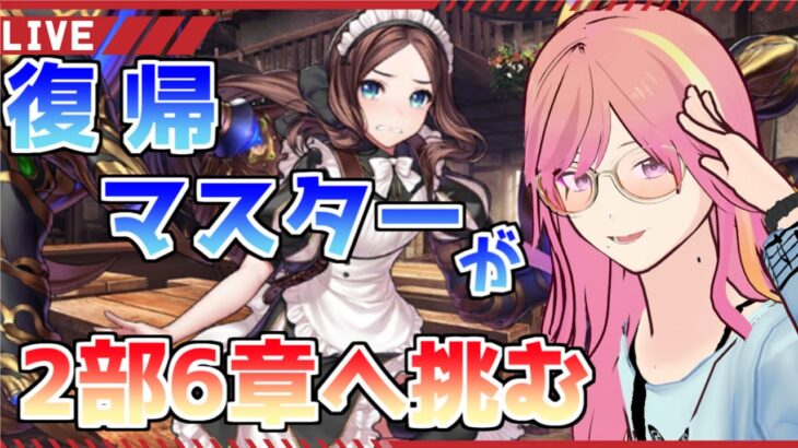 【FGO】2部6章3節から！！オベロンの胡散臭さマーリンっぽいな？【初見実況配信】