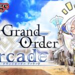 【FGOAC】 Fate/Grand Order Arcade 配信【G-stage七隈】#FGOAC #FGO