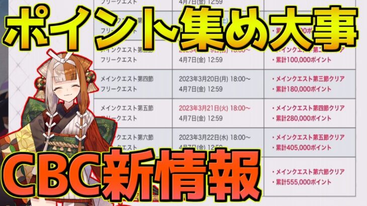 【FGO】新情報出たので確認！バレンタインと同じくポイント形式か！【CBC2023 カルデア重工物語 ～君と僕のBtoB～】