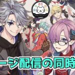 【FGO】大阪会場のステージ配信を同時視聴します！【後半】【Winter Party 2022 – 2023】【初心者さんも大歓迎】【雑談】 (2023/03/12)