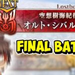【FGO/live】Finally Let’s finish Lostbelt 7 once and for all. THIS IS THE ENDGAME NOW