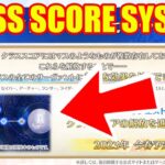 Fate/Grand Order’s Class Score System
