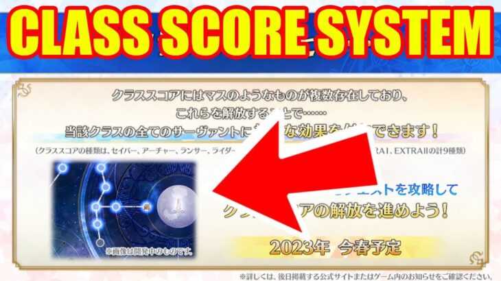Fate/Grand Order’s Class Score System