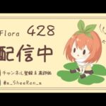 【荒野行動】Flora深夜スク