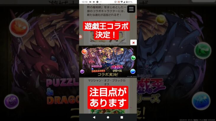 【パズドラ】GXも参戦！遊戯王シリーズコラボ決定＆注目点解説！ #パズドラ#遊戯王  #shorts