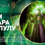 [Lineage 2M] – Харм зепара без ЛуЛу 11-03-2023