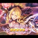 Princess Connect! Re:Dive – 6* Star Christina Ascension Trial Quest “星6 クリスティーナ”【プリコネR】
