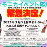 【プリコネR】「カフェモニカ」イベント応援コラボ！辻さん＆れおんまるコラボライブ【ライブ】