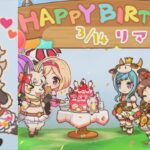【プリコネR】 リマの誕生日（2023/03/14） CV:徳井青空 Rima CV:Sora Tokui Birthday Princess Connect  Re:Dive