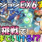 【プリコネR】ダンジョンEX6再挑戦🎵昨日のリベンジを果たす✨”袖くりぃむ”のプリコネ奮闘記✨(第523日目)【Vtuber】