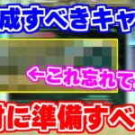 【ロマサガRS】今育成すべきはこいつら！あのイベントに向けて準備をしていこう【ロマンシング サガ リユニバース】