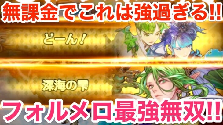 【ロマサガRS】無課金で配布メロトセロイが強過ぎる‼︎この使い方で超絶無双‼︎【無課金おすすめ攻略】