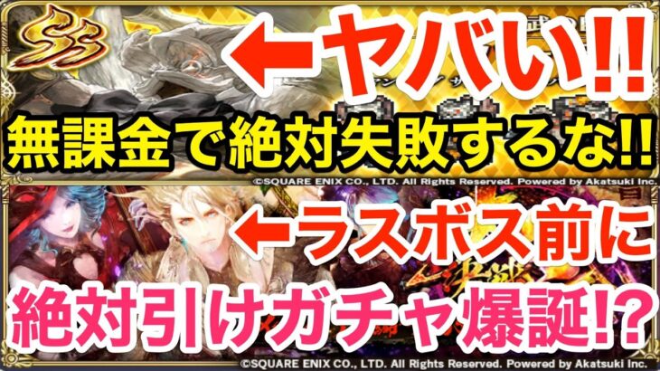 【ロマサガRS】無課金で絶対失敗するな‼︎旨味おじの判断が命運を分ける‼︎【無課金おすすめ攻略】