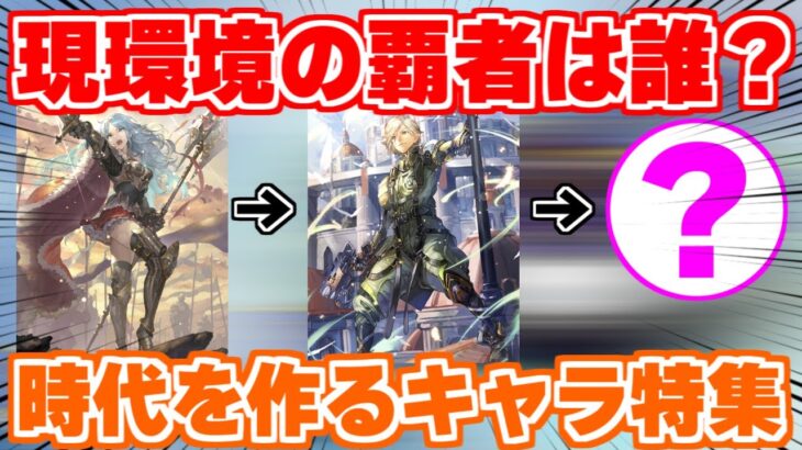 【ロマサガRS】聖王、リアムに次ぐ今の時代の覇者は誰？徹底的に考えてみた結果…【ロマンシング サガ リユニバース】