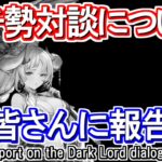【水着アズサ】ガチ勢対談を楽しみにしてくれている方へご報告【グラブル】Report on the Dark Lord dialogue