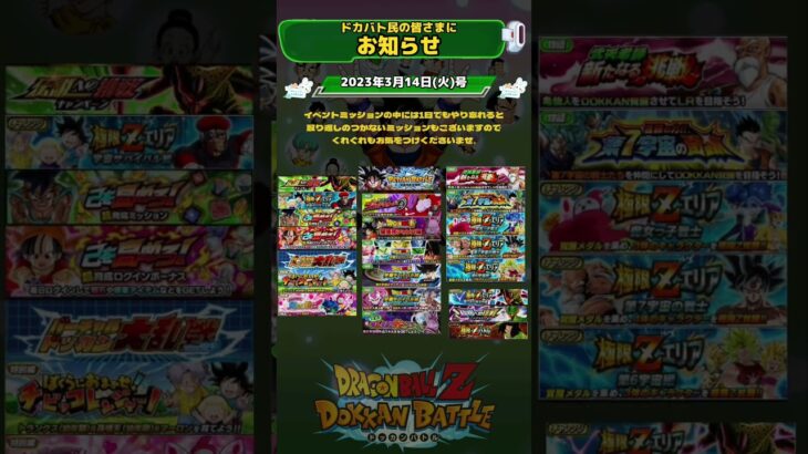 【ドッカンバトル】定時お知らせ #shorts #ドカバト#ドッカン#ドッカンバトル#ドラゴンボール#dokkanbattle @ドッカンバトル59ch