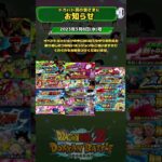 【ドッカンバトル】定時お知らせ #shorts #ドカバト#ドッカン#ドッカンバトル#ドラゴンボール#dokkanbattle @ドッカンバトル59ch