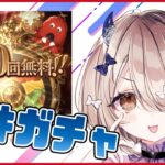 【グラブル】ガチャピン様天井【櫻庭おと】