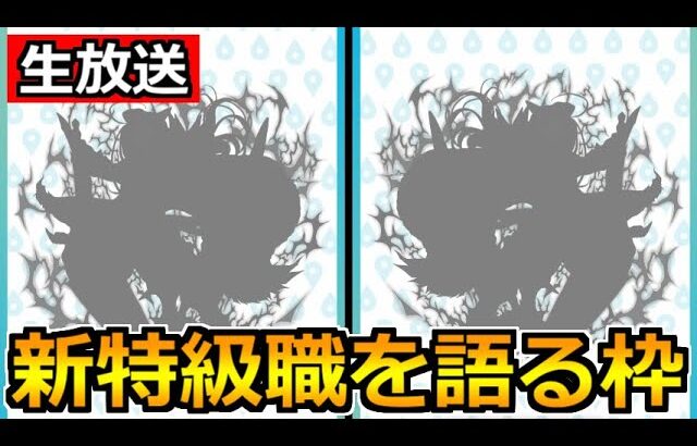 【ドラクエウォーク】新特級職「魔剣士？」と話題の炎上問題について語っていく生放送！